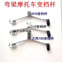 Curved Beam motorcycle moped 48Q 70 90 100 110 DY Dayang 100 hanging shift lever shifter