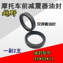 Zhenglin Wind Cold Whiteboard Cross-country Motorcycle Front Shock Absorbing Oil Seal 41*54 * 11 Zong Shen CQR250 Damper Oil Seal