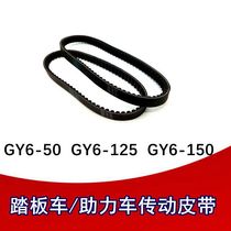 Pedal-assisted motorcycle transmission belt Kwangyang Houmai GY6-50 80125150 Fuxi Qiaying Gling Eagle