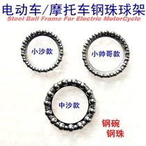 Electric car front fork steel ball frame steel frame front fork bearing Zhongsha Xiaosha little handsome guy lower gear Princess faucet bead frame