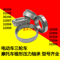 Three-wheeled motorcycle electric vehicle front steering bearing 32009 32908 30206 direction pressure bearing