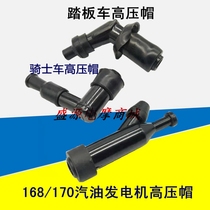 Bend Beam Car Rider bike tricycle Scooter High Pressure Cap Spark Plug Cap Petrol nozzle cap high-pressure bag cap