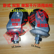 3T 4T horizontal Jack accessories 3 tons 4 tons horizontal universal wheel horizontal Jack front fixed wheel