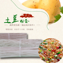 Longjiang country of origin direct supply of northeast vermicelli potato vermicelli 5 pounds potato farm handmade specialty