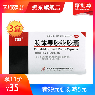 天猫安特胶体果胶铋胶囊24粒盒治慢性胃炎胃痛反酸烧心药