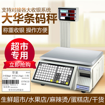 Big China electronic scale collection of silver weighing all-in-one with adhesive label printing supermarket commercial water fruit shop barcode scale