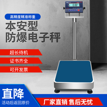 Benan-type explosion-proof electronic scale high-precision 75kg special for industrial tuning paint large countertop weigh floor weighing floor