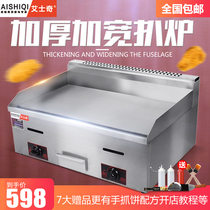 Esqi set up a stall Gas teppanyaki equipment Teppanyaki grilled cold noodles gas steak stove Hand-caught cake machine Commercial