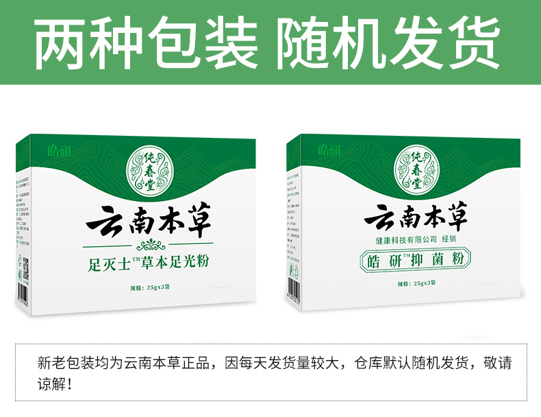 云南本草?去脚臭脱皮止痒脚气膏