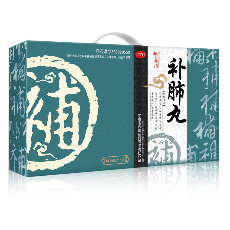巩固装补肺丸正品官网补肺益气止咳平喘补肺丸同仁堂支气管炎
