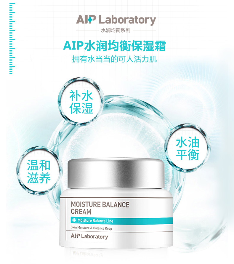 aip艾伊派面霜水嫩清爽妆前乳霜介绍