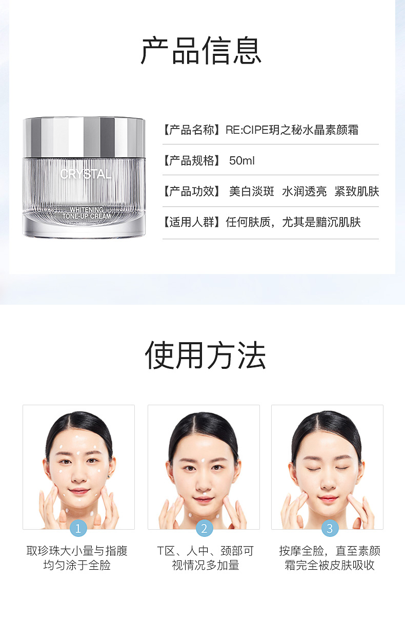 玥之秘美白水晶素颜霜学生女面霜介绍