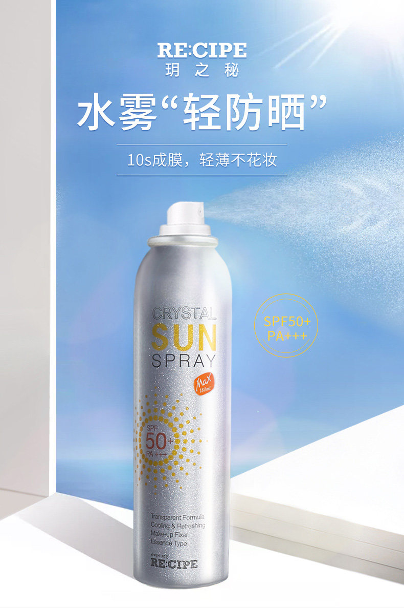 recipe玥之秘水晶防晒喷雾无色透明清爽防晒霜spf50防紫外线隔离