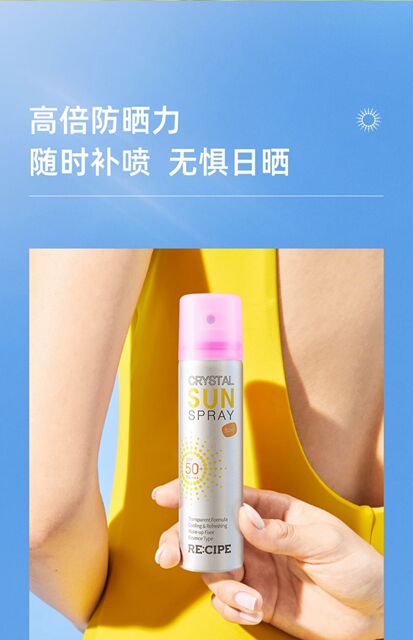 玥之秘水晶防晒喷雾霜女学生小瓶便携spf50