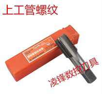 Upper work pipe thread tap cylindrical pipe cone pipe cone pipe Tap Tap 4 branch pipe tap water pipe tooth tap