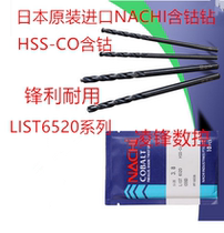 Japan imported from NACHI L6520 cobalt-containing high-speed steel straight handle twist drill bit (0 5 -- 6 5)