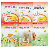 Direct reflection literacy genuine teaching materials Childrens fun literacy books Direct reflection picture literacy Pinyin reading composition 123 volumes