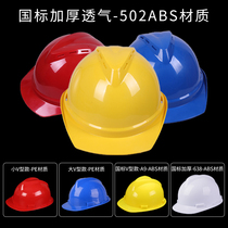 Hard hat Site construction construction engineering leaders head cap Electrician labor insurance national standard breathable thickened helmet protective cap