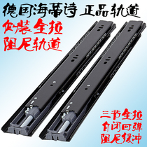 German Hetishi side-mounted three-section full-pull drawer track damping buffer silent self-closing sliding rail original factory