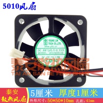 YOUNGLIN 5010 DFS501012H DC12V 1 9W 5CM silent cooling fan