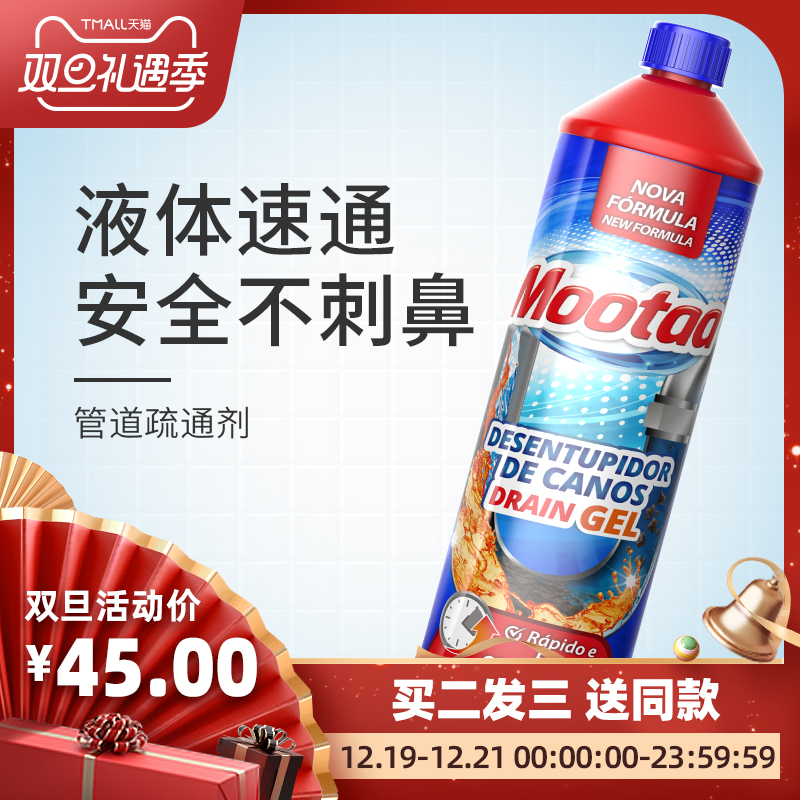 欧洲进口，mootaa 下水道神器管道疏通剂1000ml 