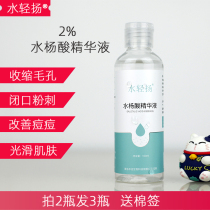 2 % salicylic acid solution smooth skin to close the acne black head corneal skin care to brighten skin color