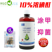 10 % iodine iodine and iodine tincture solution 500ML bottle for cotton inhibitory coating agent