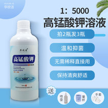 Potassium permanganate solution high acid in the private wash of 1:5000 female goddess privately dismanganic antibacterial male