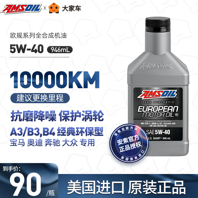 Anso Euro 5W-40 fully synthetic car oil for Mercedes BMW Flowserve Audi lubricants German cars
