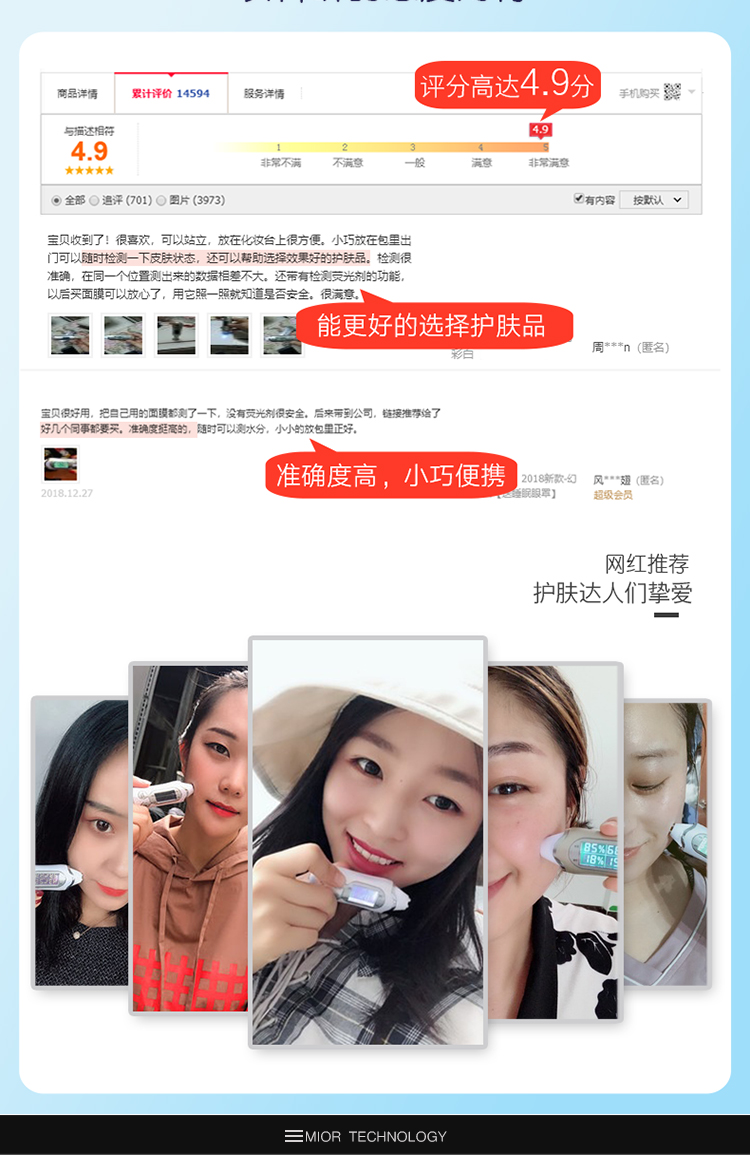 mior智能皮肤水油分份肌肤测试仪介绍