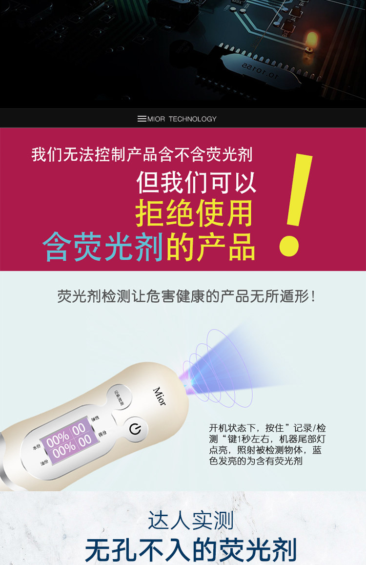 mior智能皮肤水油分份肌肤测试仪介绍