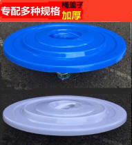 Large water tank cover round plastic cover household single buy matching bucket cover round thick plastic large