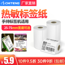 Small roll core three anti-label paper 30 40 50 60 70 75 Self-adhesive barcode label printing paper Handheld Bluetooth portable printer Milk tea label Clothing tag label price sticker