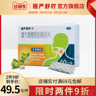 manyan shucheng olive liyan buccal tablets 60 tablets of chronic pharyngitis and pharyngeal stem swelling and pain medicine for watermelon frost drop pills