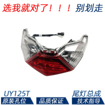 Applicable light riding Suzuki UY125 taillights into motorcycle rear lights brake lights