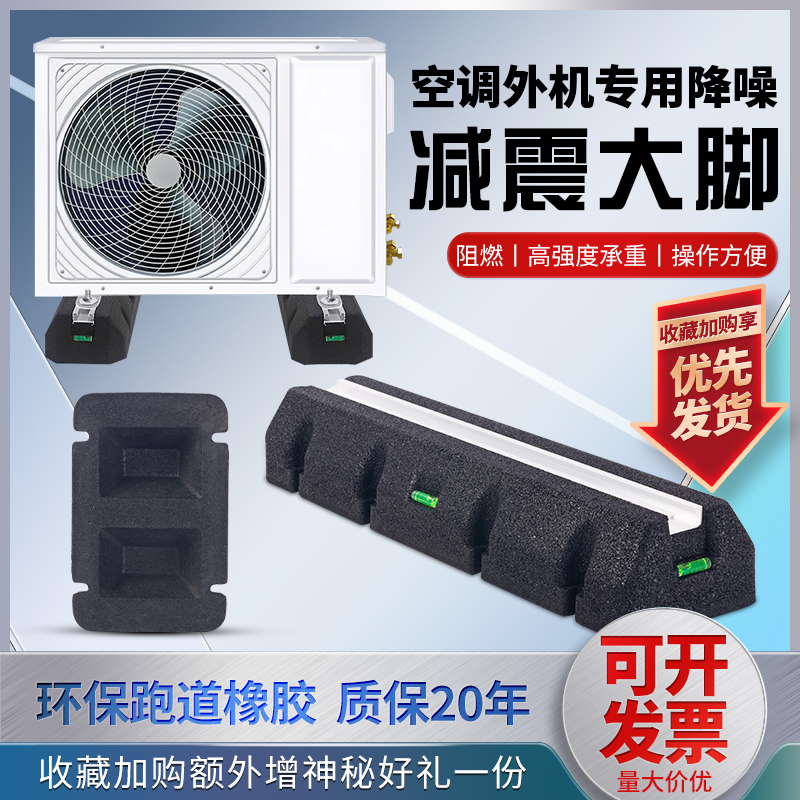 Air conditioning OUTDOOR MACHINE SHOCK ABSORBING CUSHION HEAT PUMP WARM PASS CENTRAL AIR CONDITIONING SHOCK-PROOF CUSHION FLOOR BRACKET NOISE REDUCTION RUBBER BIG FOOT BASE-TAOBAO