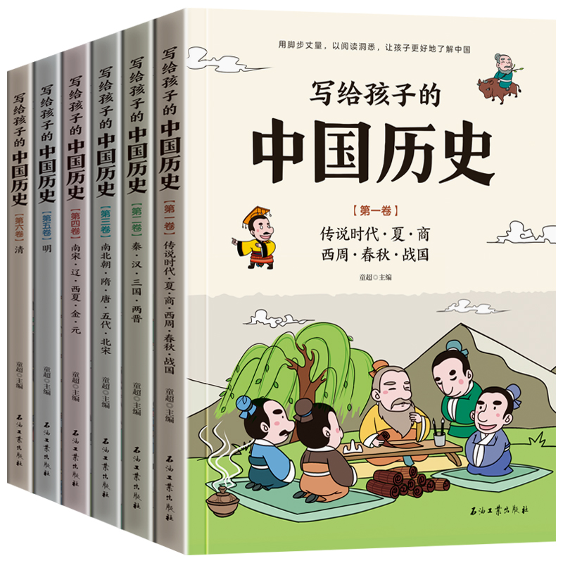 中国历史故事书 青少年版全套6册少儿 写给儿童的讲给孩子的历史必读老师推荐小学生课外阅读书籍三年级四五六七年级陈卫平3-6年级