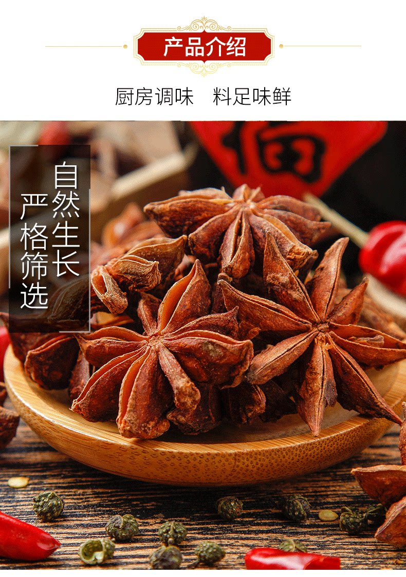 极美滋八角大料50g 家用厨房调料香卤烹饪卤料调味料炖肉卤味香料
