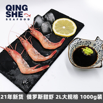 (Green Luxury)Imported chilled seafood Russian sweet shrimp ready-to-eat Japanese sashimi a box of 1000g 2L