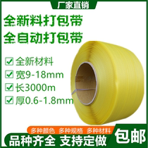 Full new material machine packaging tape automatic transparent tape semi-automatic packaging tape plastic PP bundled packaging plastic tape