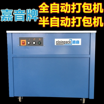Jiayin brand baler semi-automatic Taiwan old brand durable pp belt carton strapping machine automatic baler