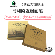 Mali color chalk colored chalk suit color chalk suit Maly chalk 48 color 24 color 36 color Maly chalk 24 color toner paintbrush