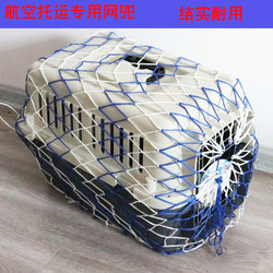 Pet air box net bag, checked net bag, transportation net bag, pet protective net, thickened pet net bag, strong and boxless