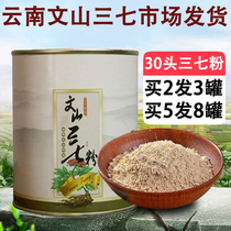 Panax notoginseng powder is not the official flagship store of Tongrentang authentic Yunnan Wenshan super-grade wild ultra-fine field seven powder