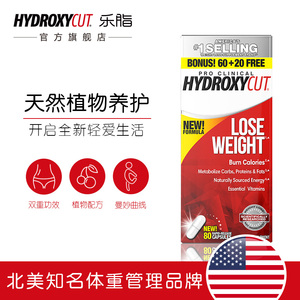 Hydroxycut/乐脂 美国进口乐脂轻体胶囊 运动塑形体重管理80粒
