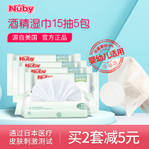 Nuby baby and childrens alcohol disinfection and sterilization wipes Baby antibacterial alcohol cotton sheet wet wipes 15 pumping 5 packs