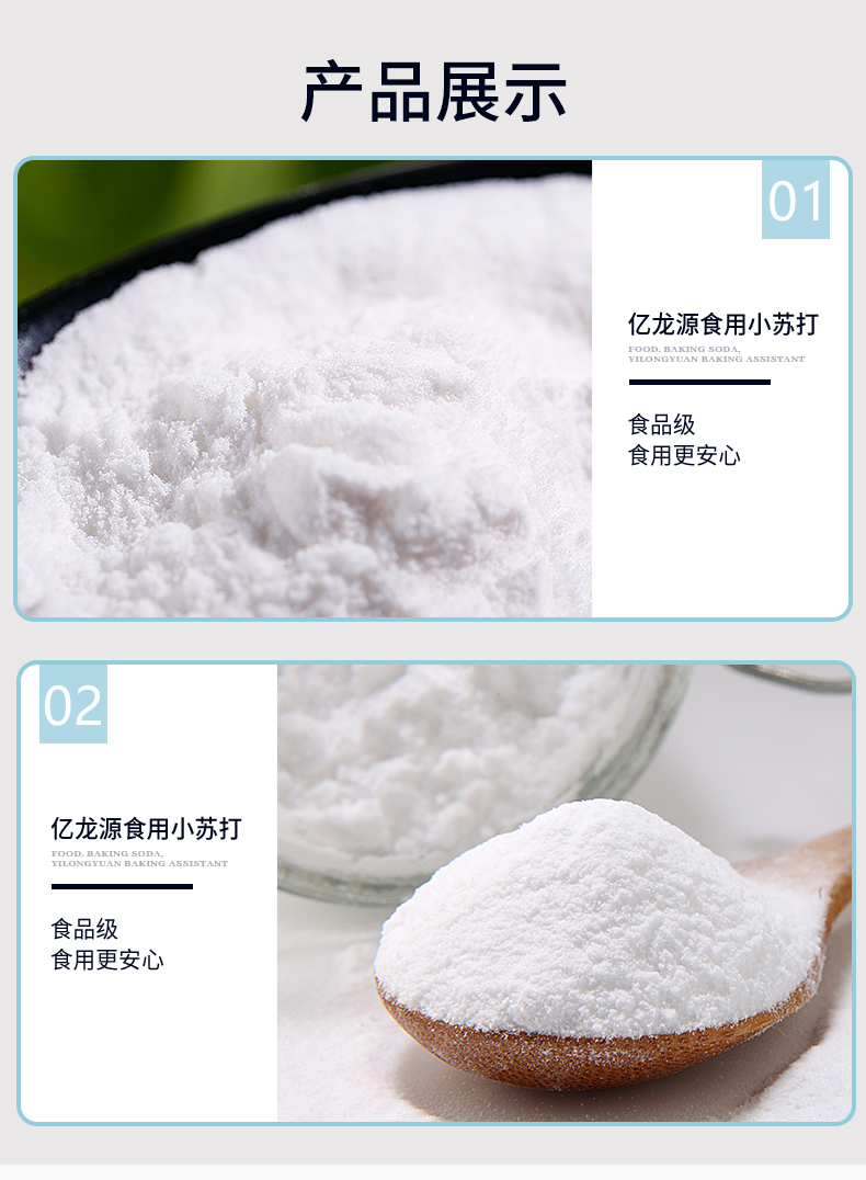 【亿龙源】可食用小苏打烘焙去污500g