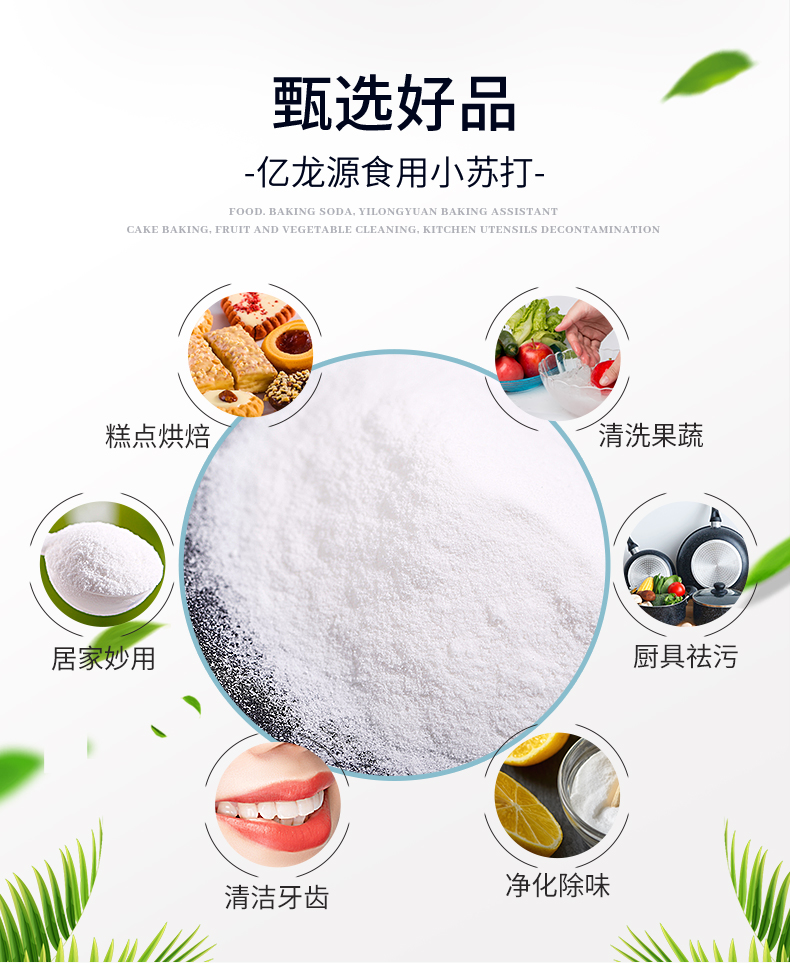 【亿龙源】可食用小苏打烘焙去污500g