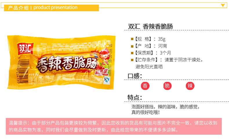 双汇 香辣香脆肠 台式烤香肠 6条
