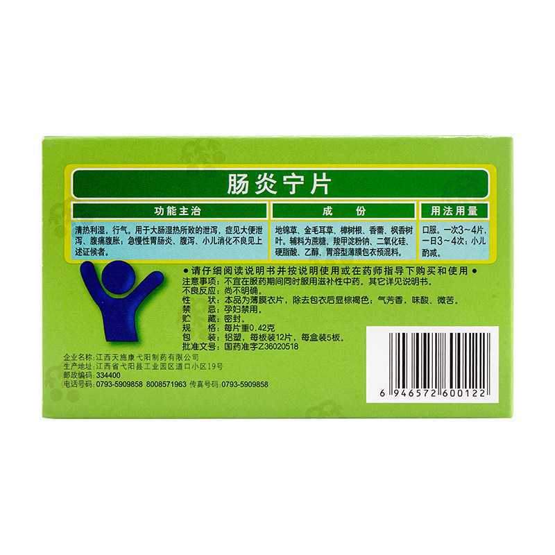 3盒优惠康恩贝肠炎宁60片急慢性肠胃炎腹痛腹泻拉肚子调理肠胃